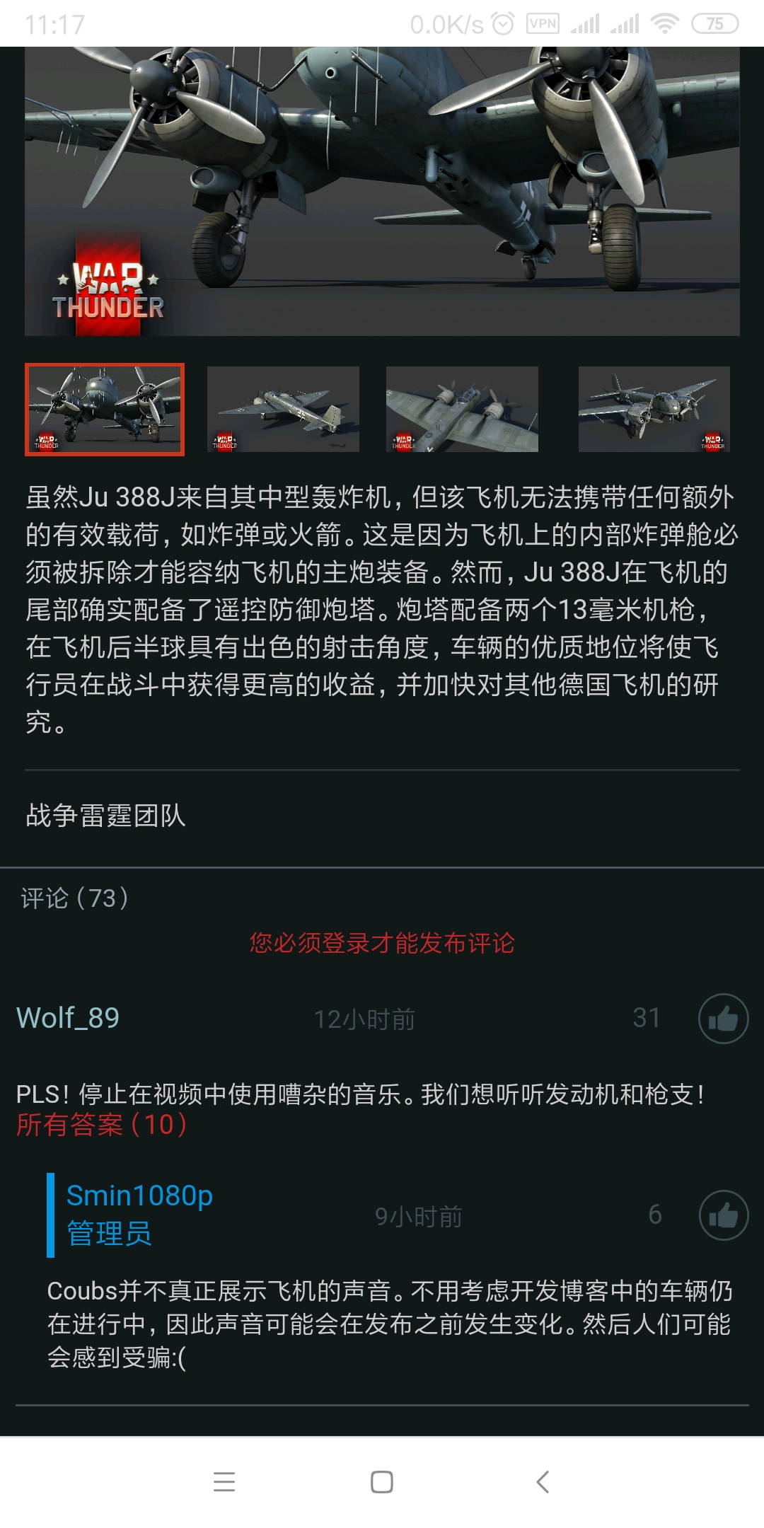 战争雷霆全新活动载具ju 388j:高海拔掠夺者