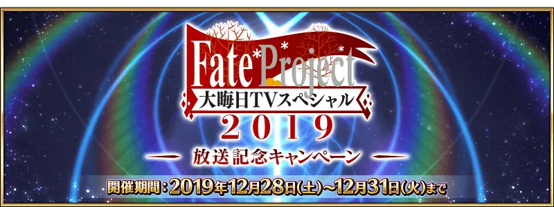 Fgo四周年至新年活动一览 哔哩哔哩