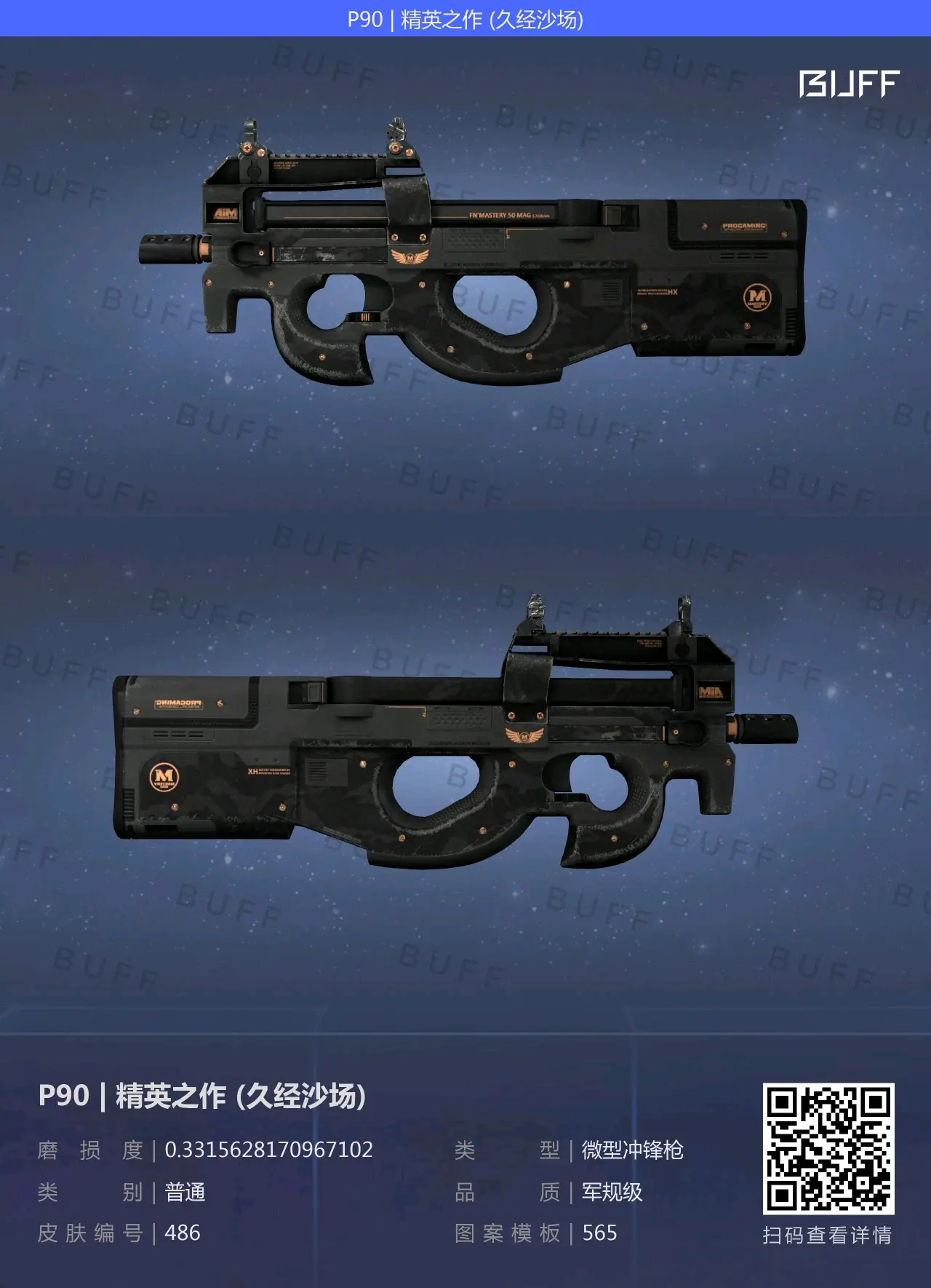 csgop90好看的皮肤图片