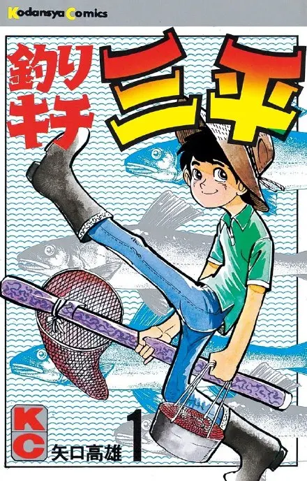 讣告 天才小钓手 漫画家矢口高雄因胰腺癌于11月日去世 享年81岁 哔哩哔哩