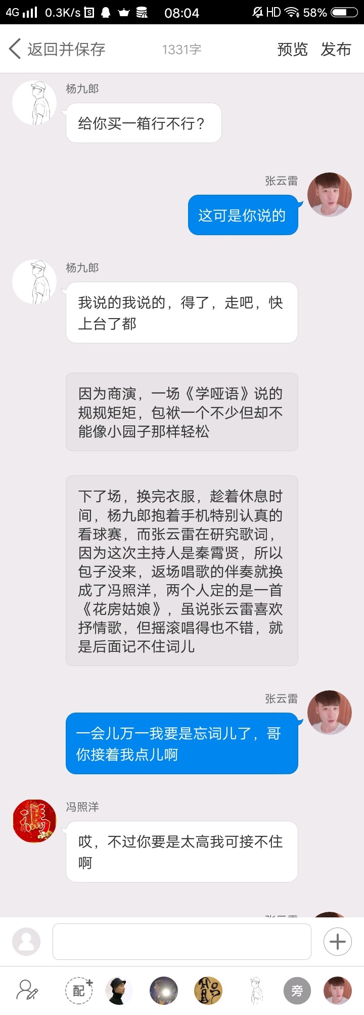 《后台那些事儿》【九辫儿现实友情向】93