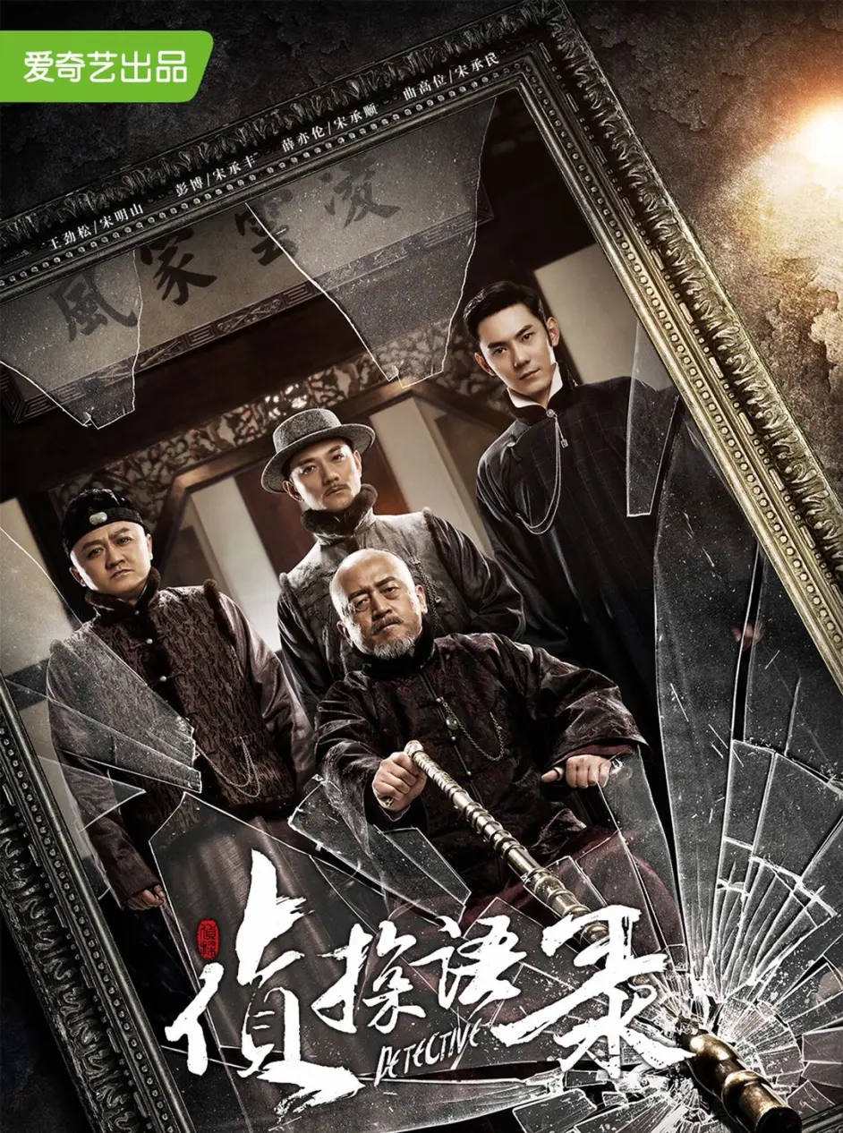 侦探语录 热播彭博争夺家产却身陷命案 哔哩哔哩