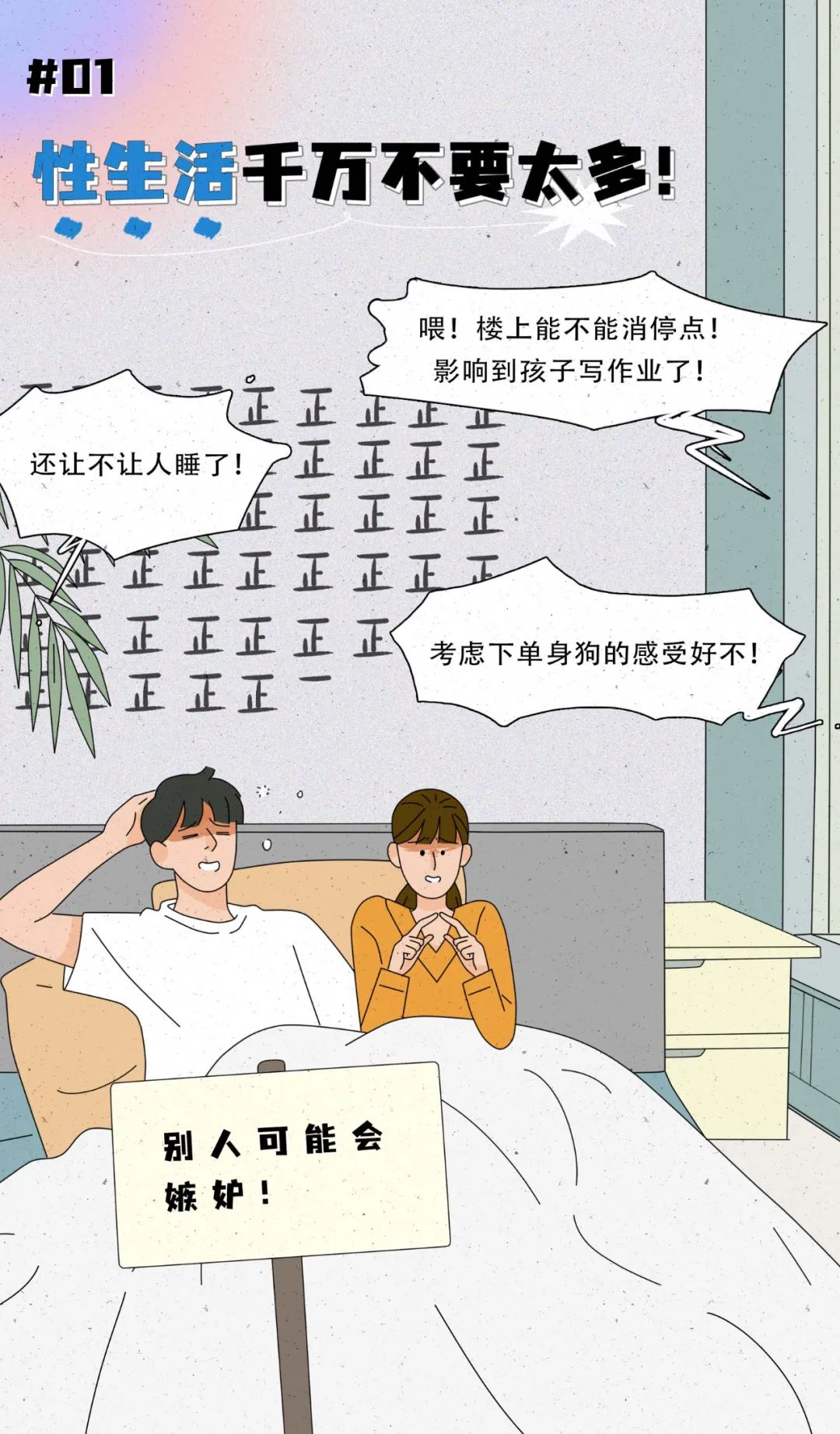 性生活千万不要太多！