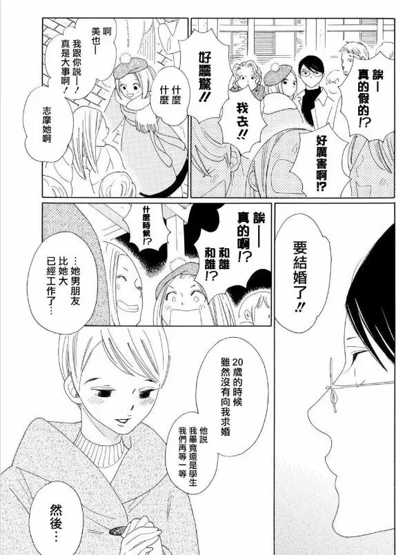 同级生漫画续集blanc,第一话 - 哔哩哔哩