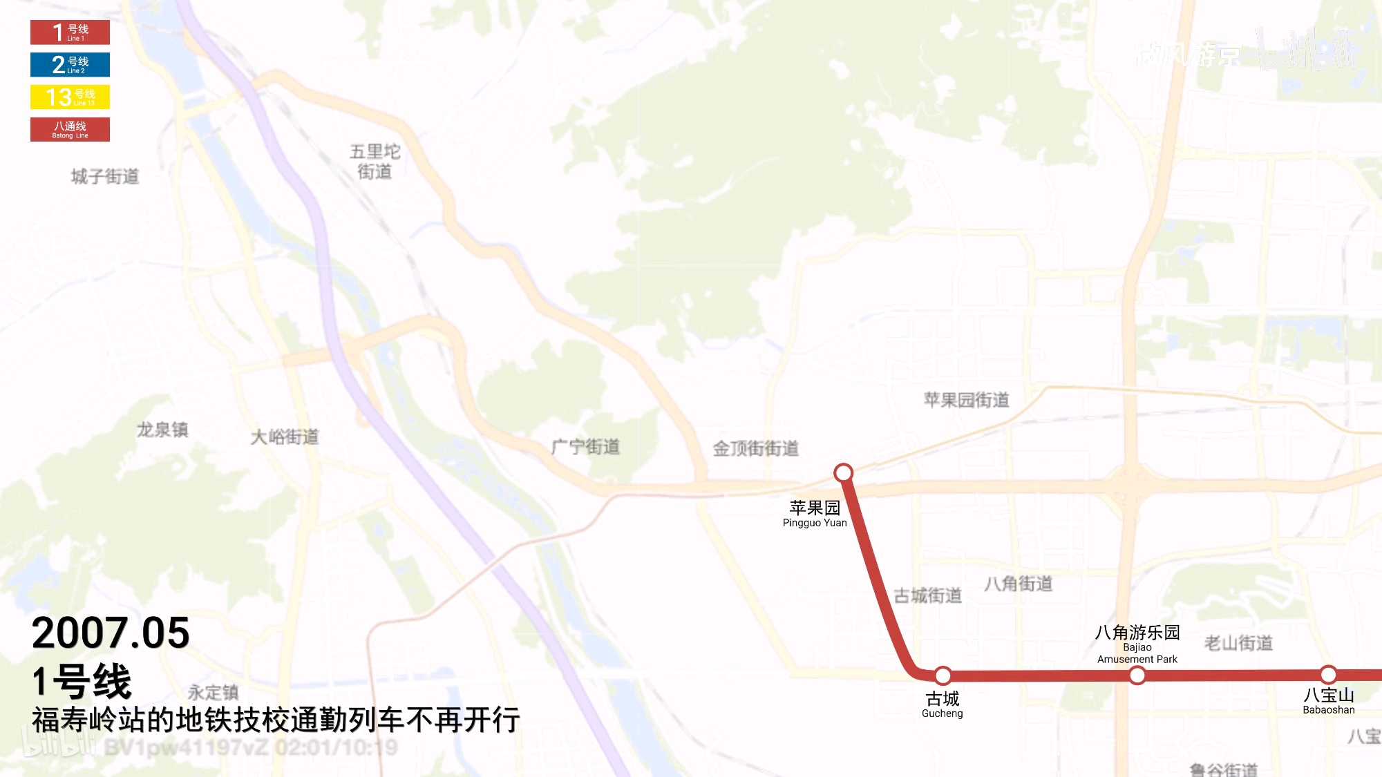 北京地铁最神秘的车站“福寿岭站” 哔哩哔哩