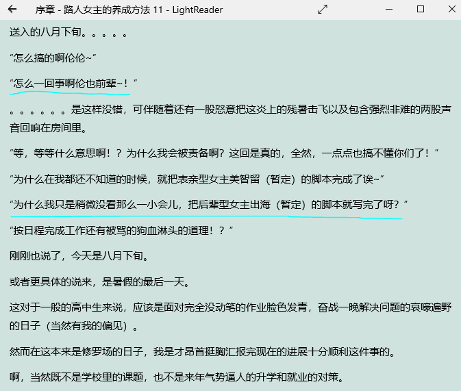 【圣教议事厅】ACT9 混乱女孩“从”不消极（第十卷，第十一卷）