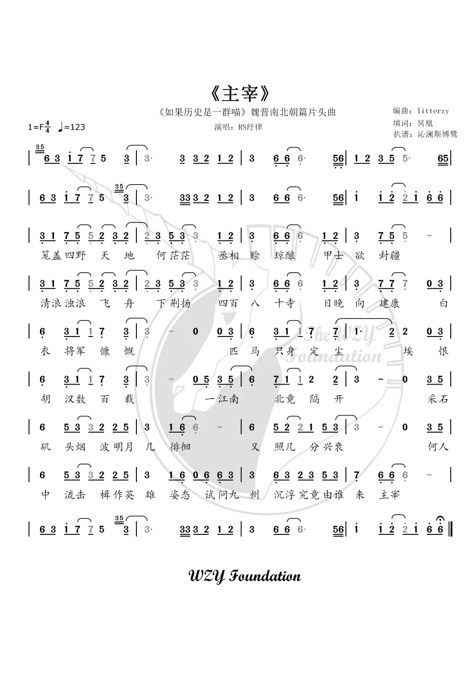 如果历史是一群喵 第六季片头曲 主宰 简谱 歌词 哔哩哔哩