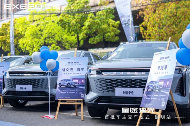 星途瑶光昆明首批车主喜提40万级智慧轻奢旗舰suv 哔哩哔哩 6796