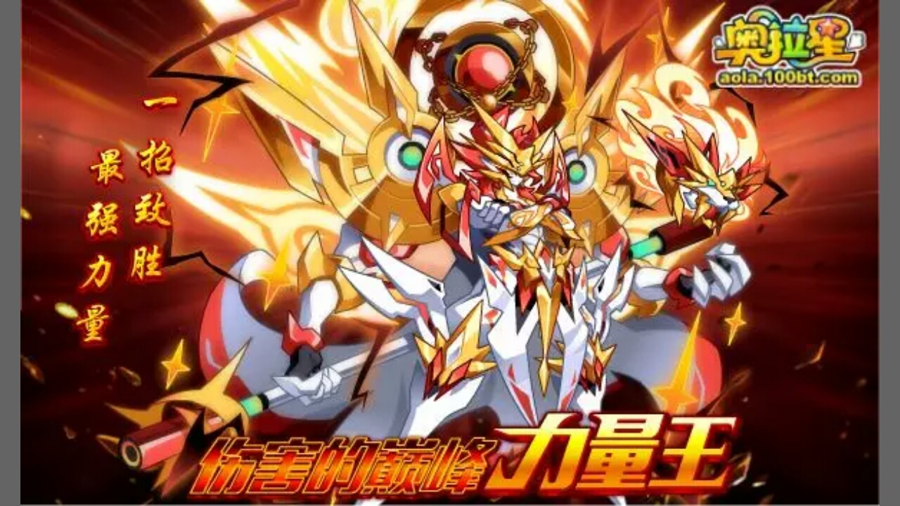 【奥拉星】10.26预告汇总