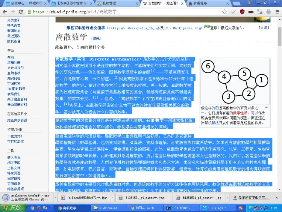 离散数学 哔哩哔哩