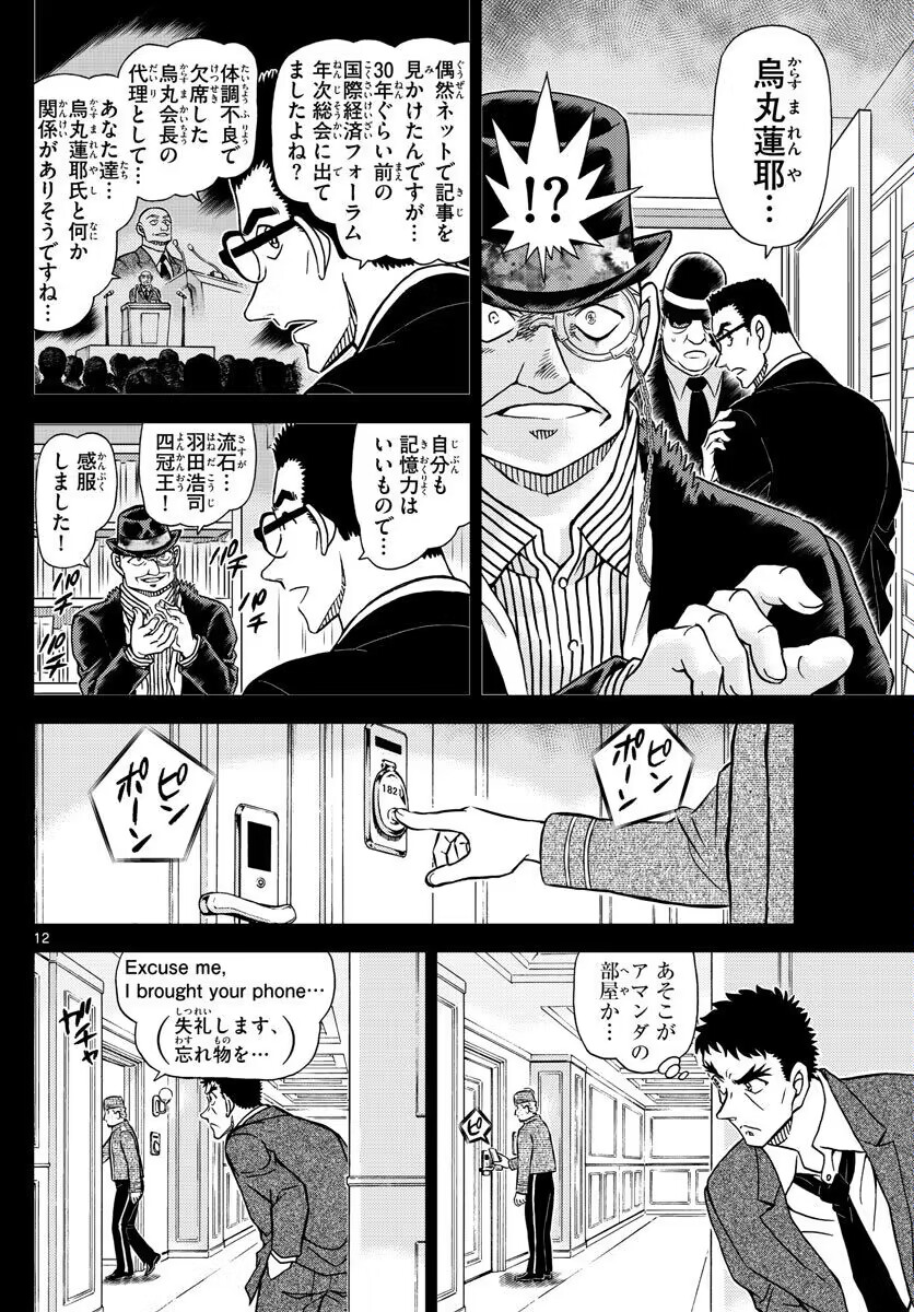 名侦探柯南漫画1107话 ，羽田，阿曼达被杀细节揭露