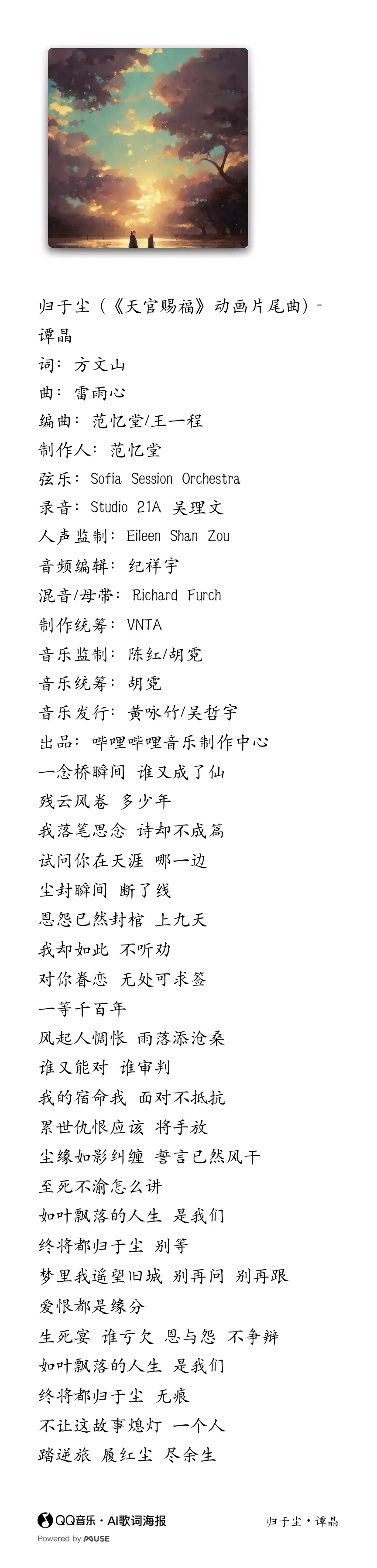 归于尘-天官赐福动画片第二季片尾曲