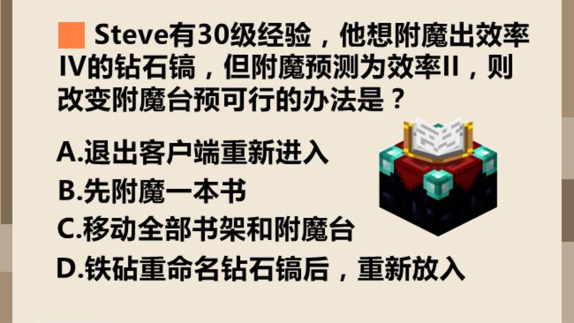 Minecraft 每周一题 附魔钻石稿的最优解居然是 哔哩哔哩