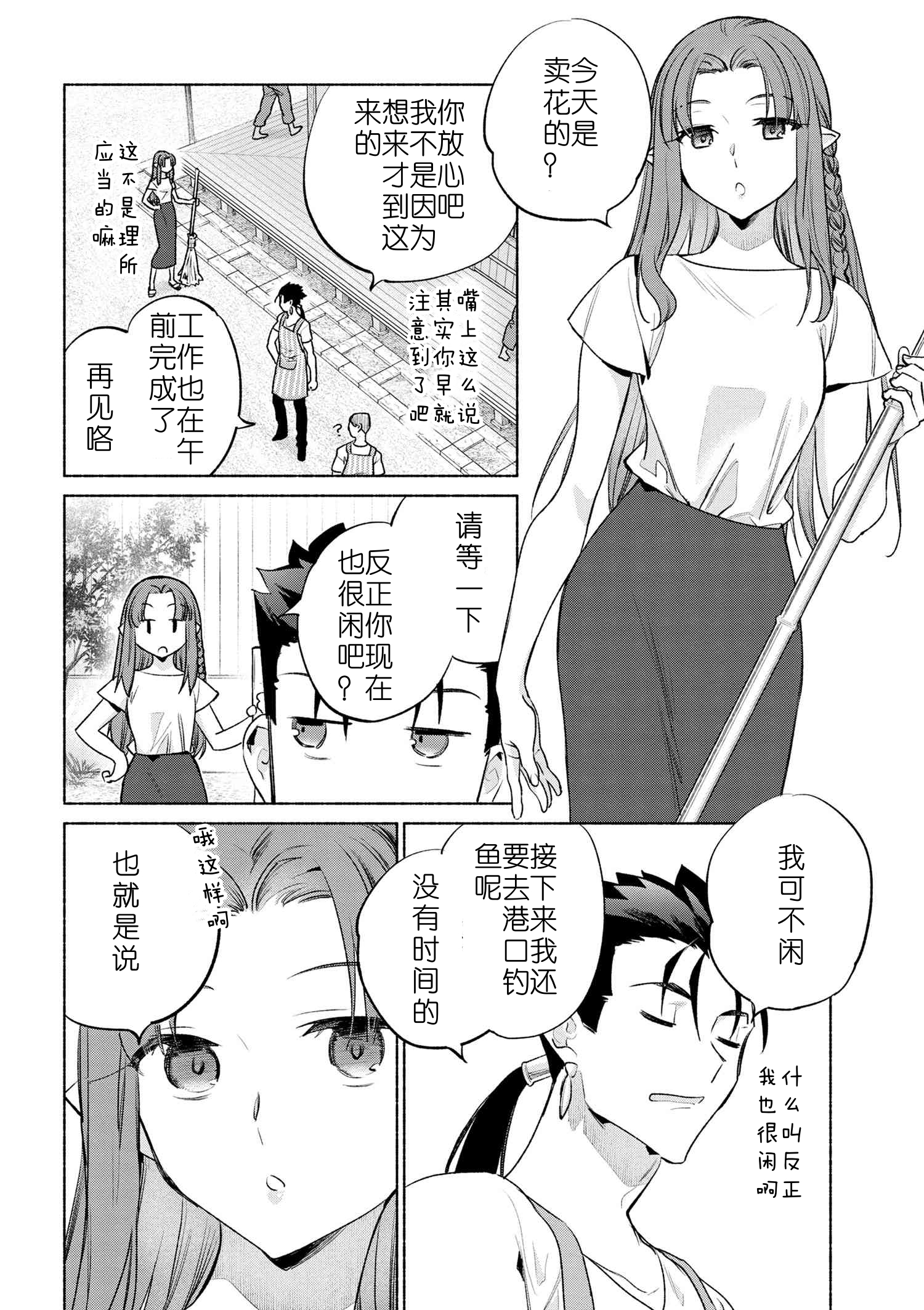 【卫宫饭·汉化】63话 色彩鲜明的中华冷面