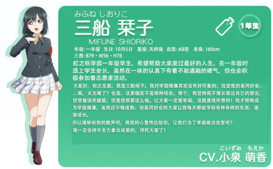 三船栞子 Cv 小泉萌香 加入虹咲相关推特 哔哩哔哩