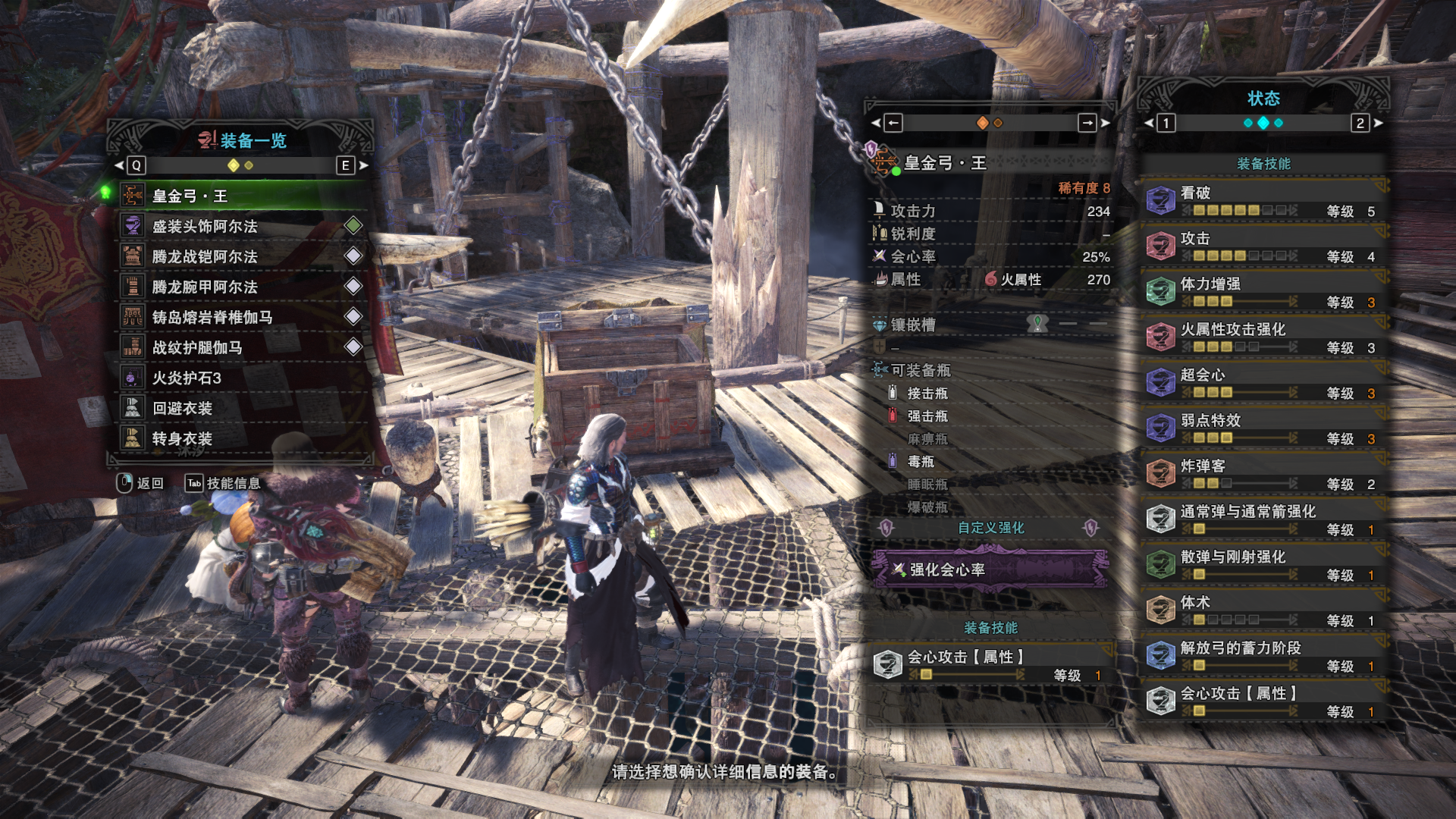 【怪物猎人世界】古代鹿首精输出位装备分享