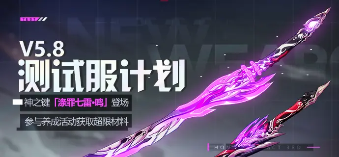 测试服计划 神之键 涤罪七雷 太刀形态 涤罪七雷 鸣 登场 哔哩哔哩 测试服计划 神之键 涤罪七雷 太刀形态 涤罪七雷 鸣 登场 哔哩哔哩