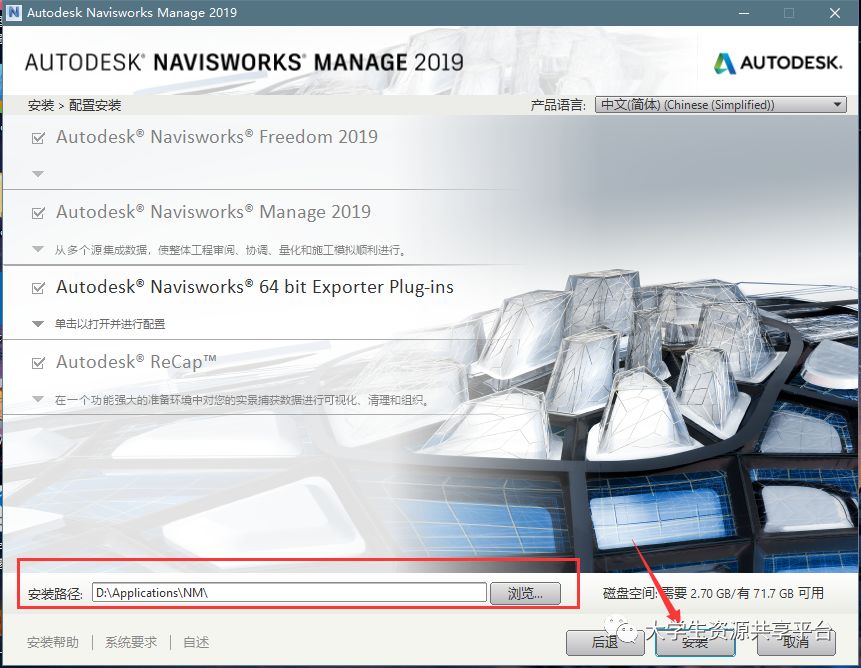 Autodesk Navisworks Manage 2019下载安装