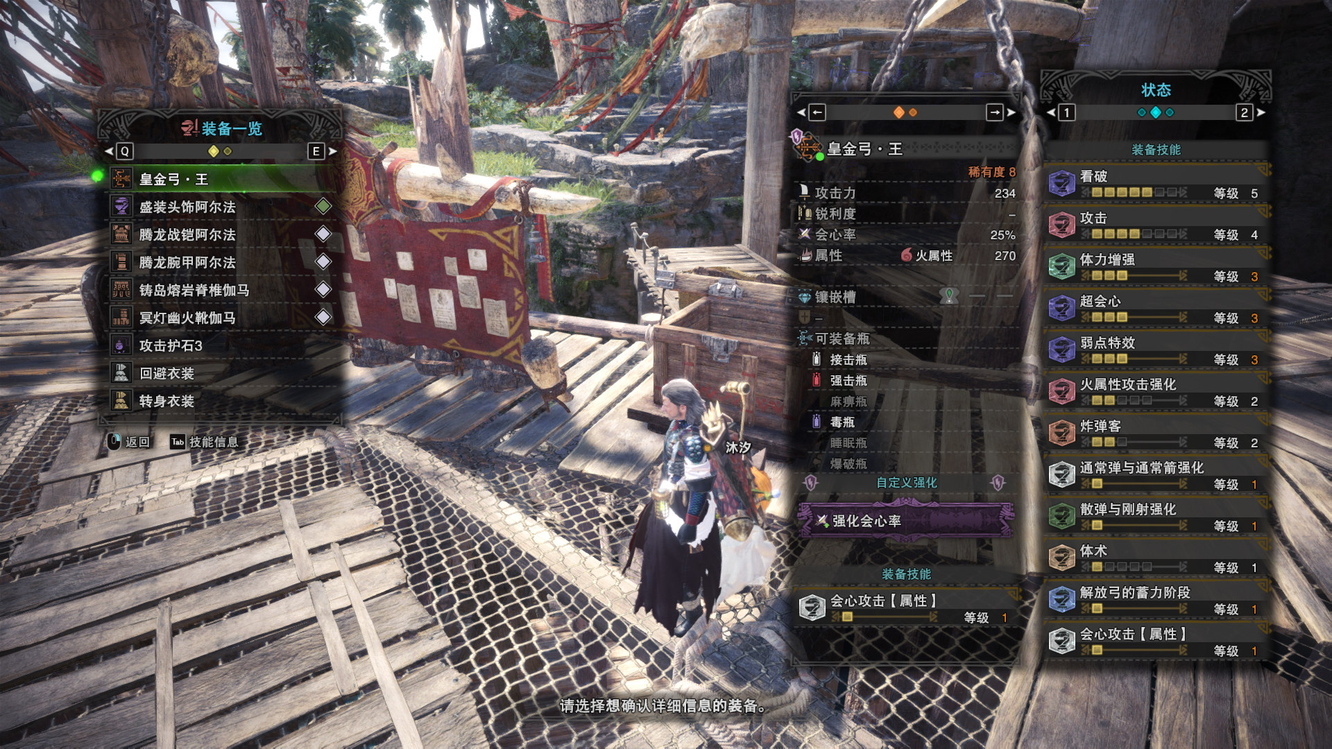 【怪物猎人世界】古代鹿首精输出位装备分享