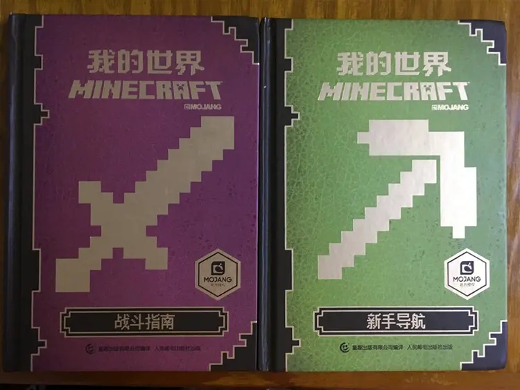 Minecraft我的世界中文实体书购买简引 哔哩哔哩