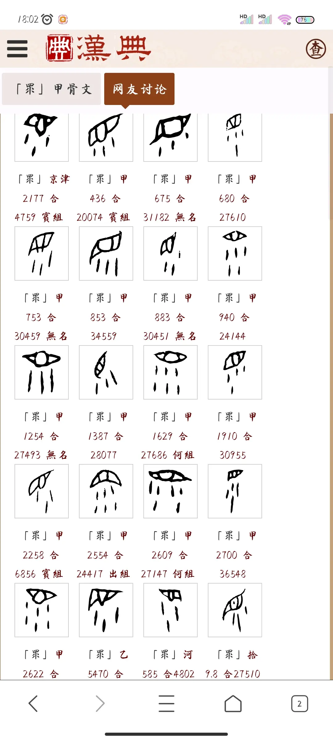 眼睛甲骨文图片