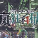 【染钟楼】剧本社区—第306期《疯狂科研》
