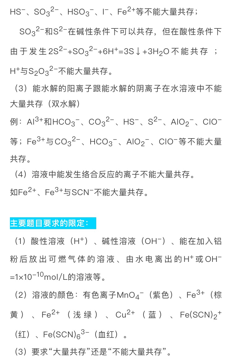 化学干货||离子共存问题