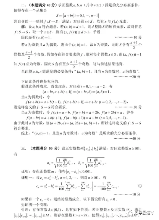 21年全国中学生数学奥林匹克竞赛 初赛 试题及答案解析10月份 哔哩哔哩