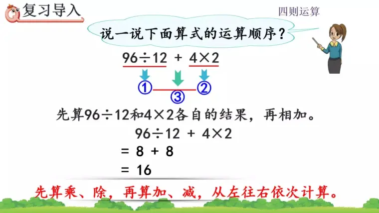 四年级数学 含有括号的四则运算专题讲解 计算总丢分的收藏学习 哔哩哔哩