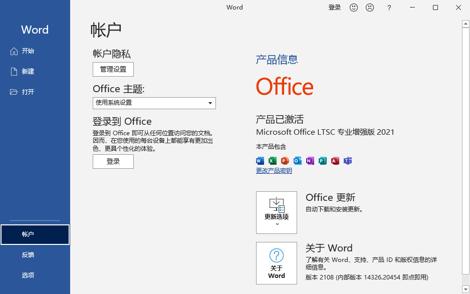 Office 2021 ltsc 