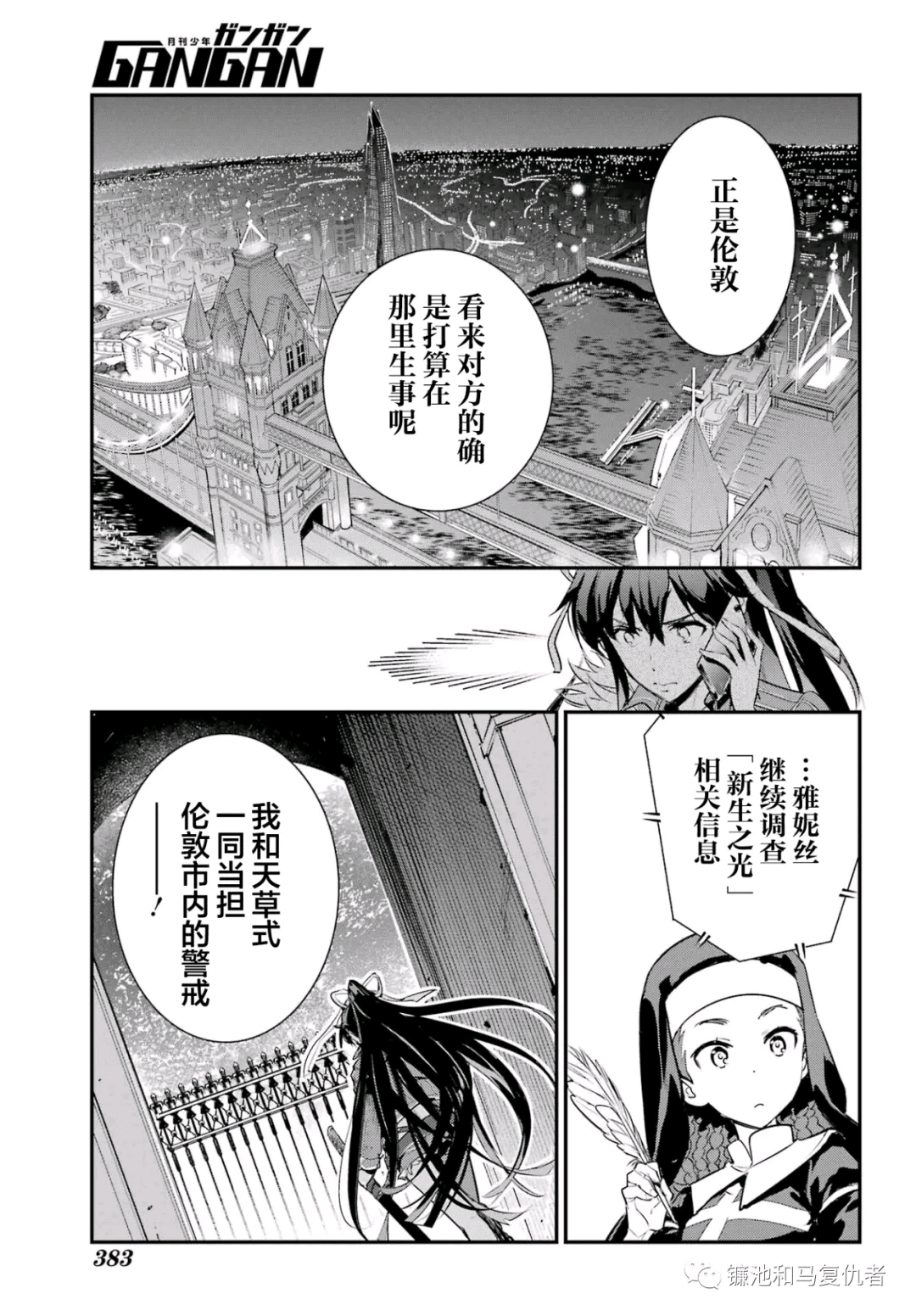 【搬运】魔禁漫 170 作战会议③