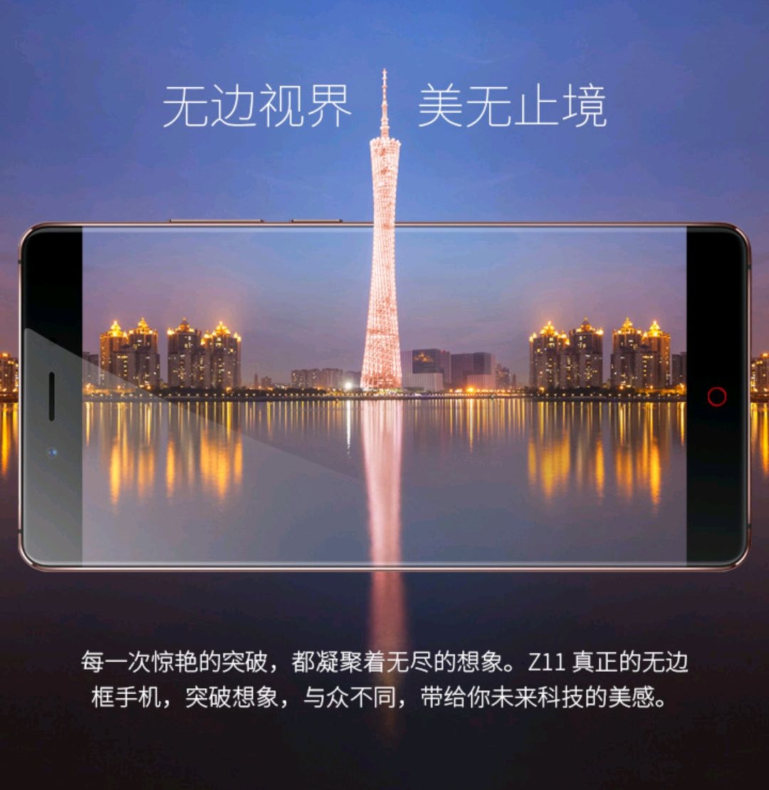 努比亚六周年:专题1 - 努比亚 Z 系旗舰