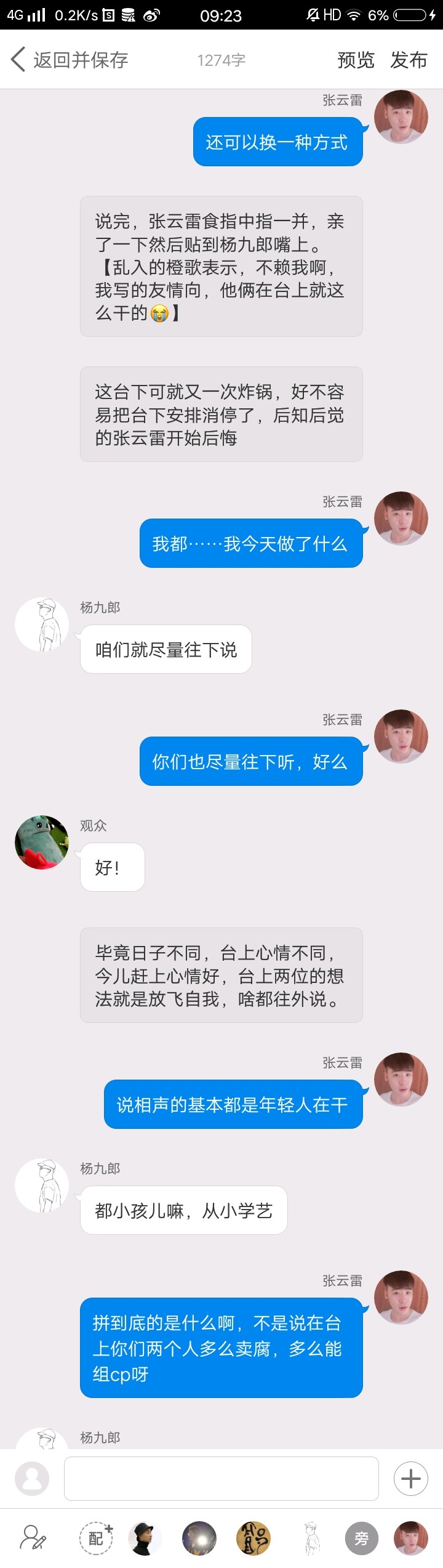 《后台那些事儿》【九辫儿现实友情向】97