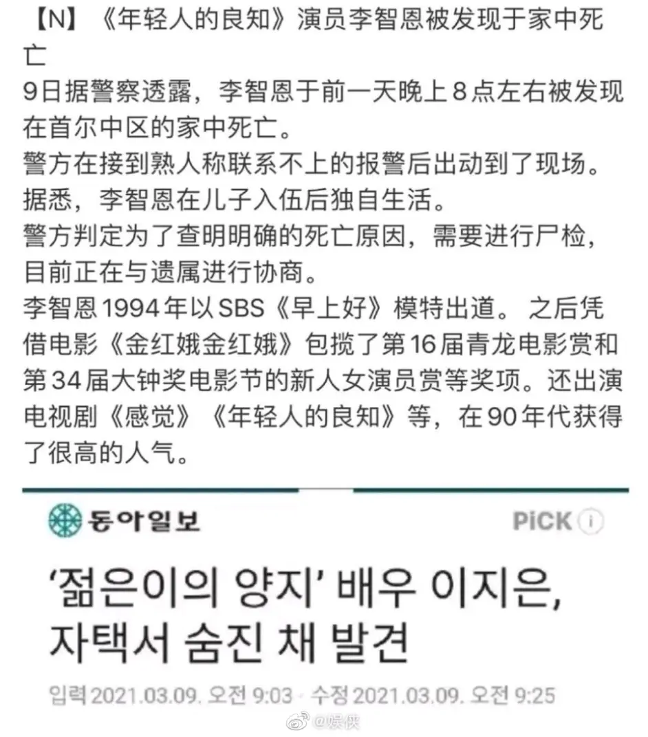 3月9日韩国知名女星李智恩于前一日在家中去世,死因尚且不明.