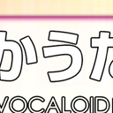 怪力熊新曲连冠 あじみ火箭 周刊VOCALOID Ranking#635