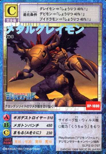 蓝金属暴龙兽（黑机械暴龙兽） アオメタルグレイモン  Blue Metal Greymon