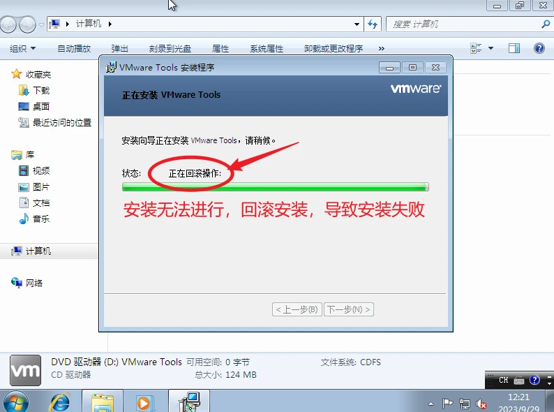 Windows7sp1 vmware17 vmware tools 
