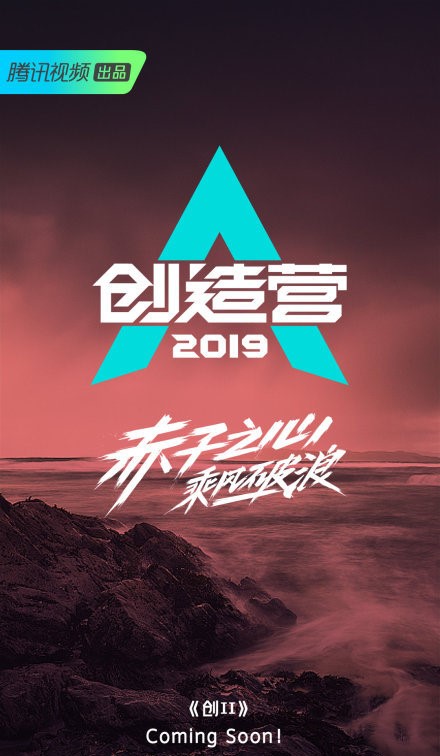 创造营2019现场路透照曝光发起人与四大导师同框造型惊艳