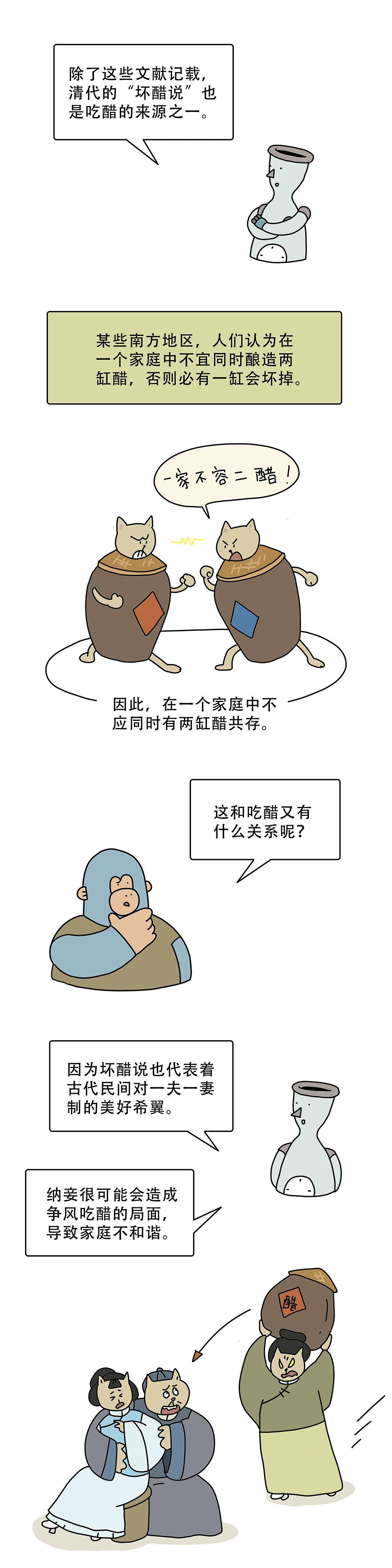 为什么嫉妒是吃醋而不是吃辣吃苦5