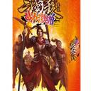 【三国杀大周天】【1.1.1.7】战力激增套装