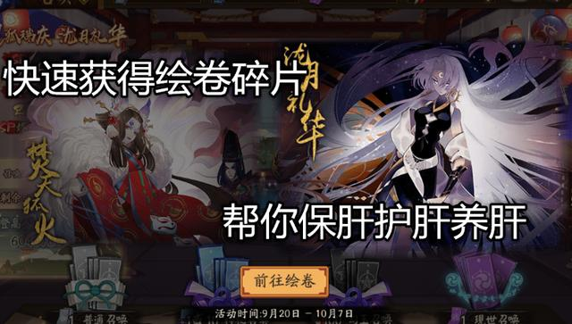 萌新如何肝绘卷?绘卷碎片哪里多?快速获得绘