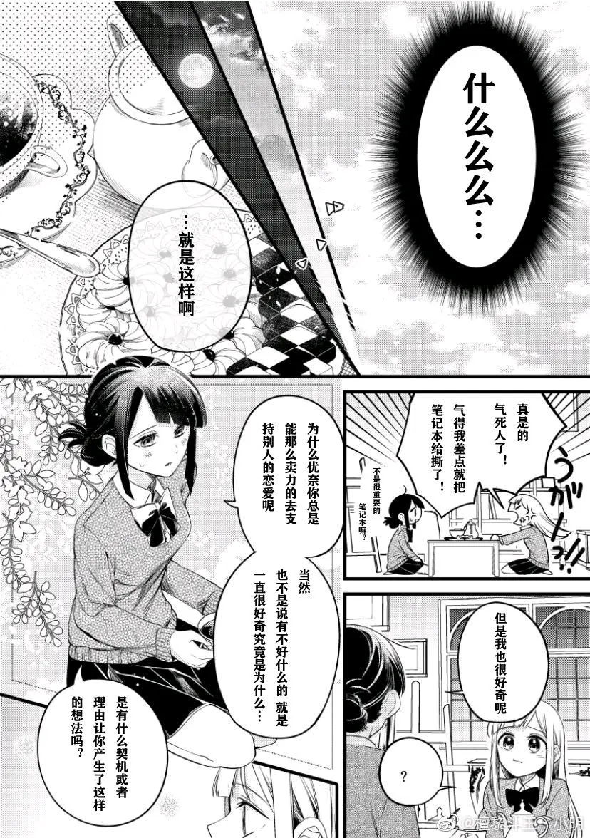 熟肉 暴太郎衍生漫画恋爱英雄第一话 哔哩哔哩