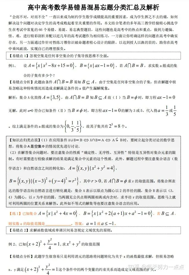 高中数学 易错 易混 易忘题分类汇总及解析 可打印 哔哩哔哩