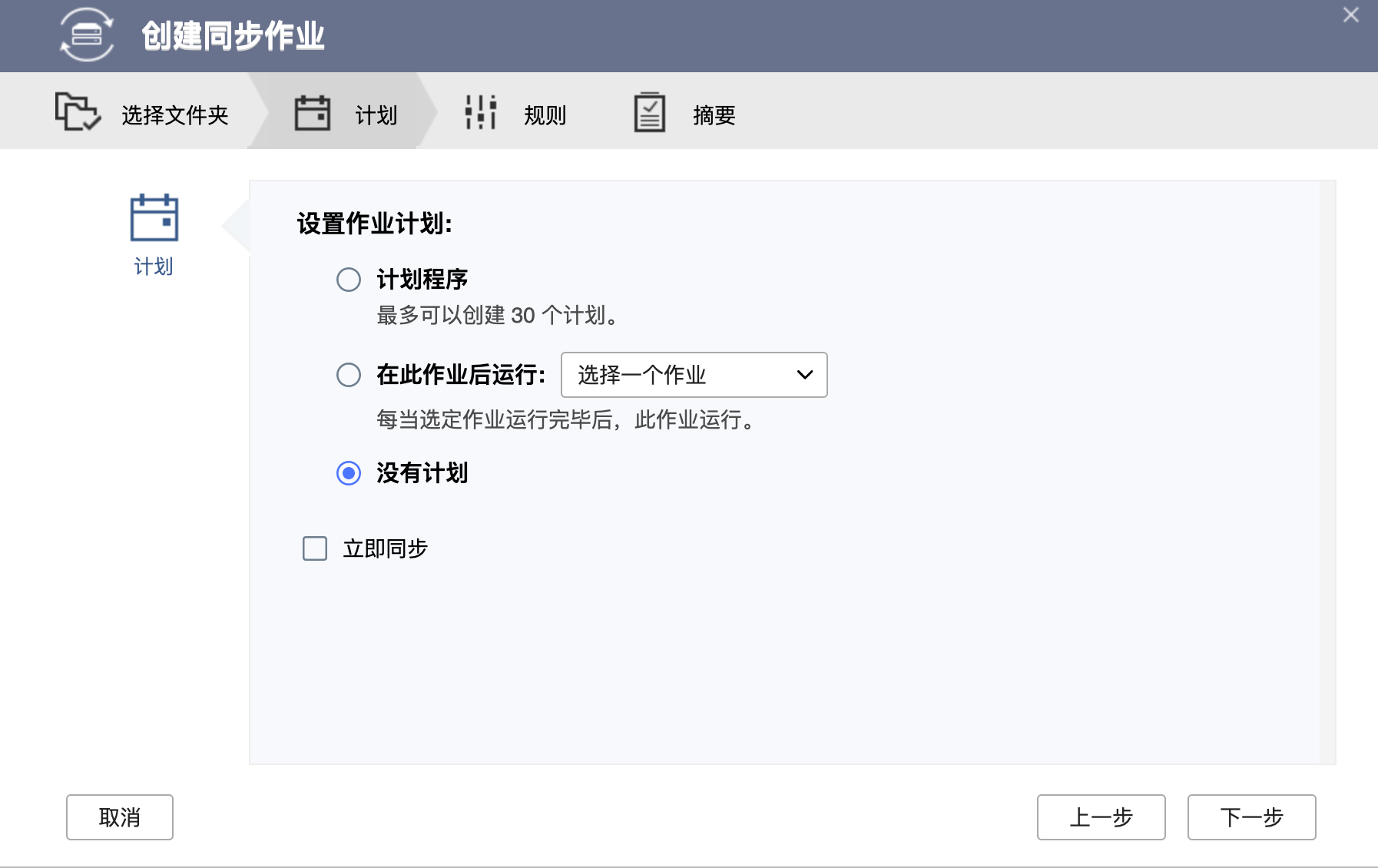 让不同品牌的 NAS 没有距离，群晖和威联通之间如何同步插图11