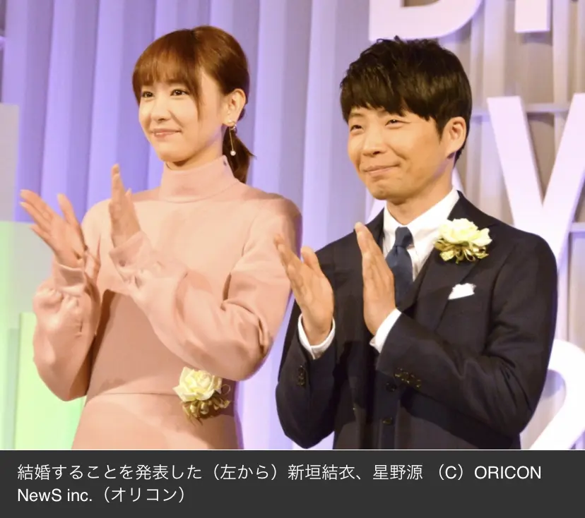 星野源 新垣結衣が結婚 逃げ恥 Sp撮影後に交際開始 婚姻届提出は 哔哩哔哩