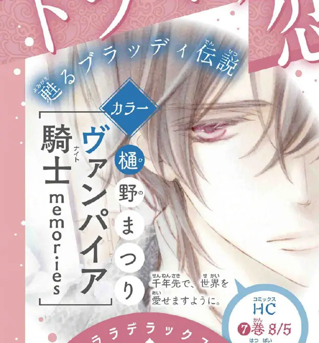 少女漫 吸血鬼骑士 推出续作 人气男主玖兰枢终于要醒了 哔哩哔哩