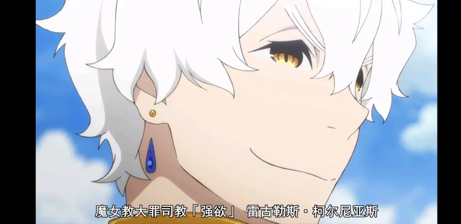 Re0大罪司教和大罪魔女简介 哔哩哔哩
