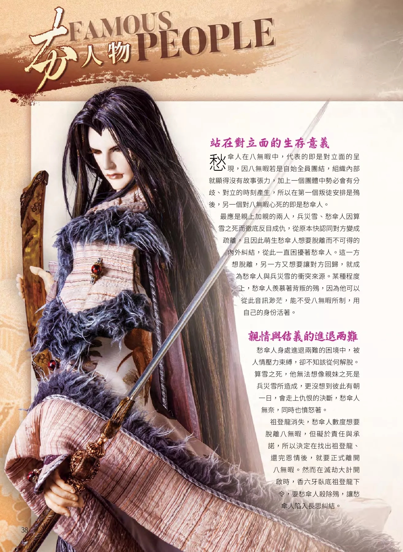 动画 动漫杂谈 【霹雳会刊310期】愁伞人部分此战探