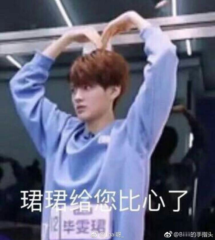 【毕雯珺&你】我生气了