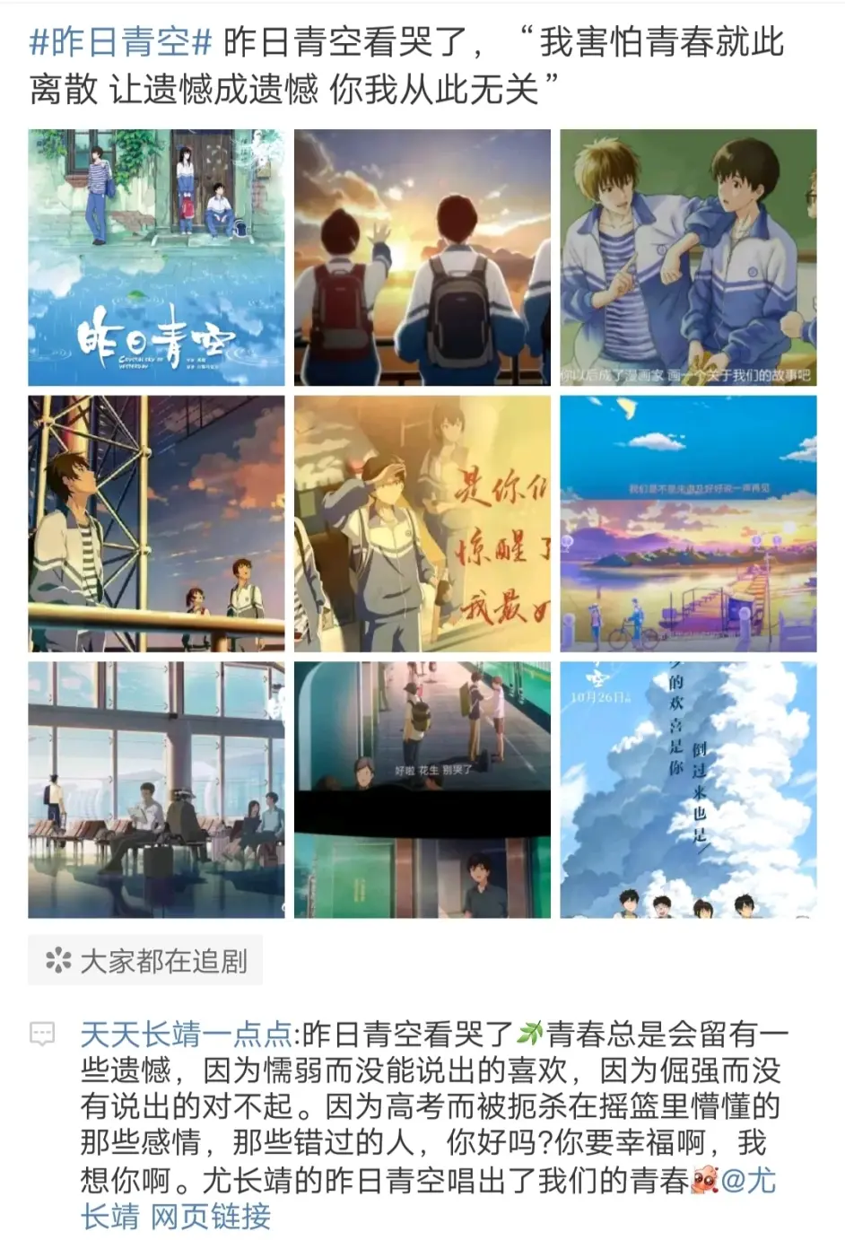 昨日青空 一部能把观众看哭的国产青春题材动画电影到底有什么不一样的地方 哔哩哔哩